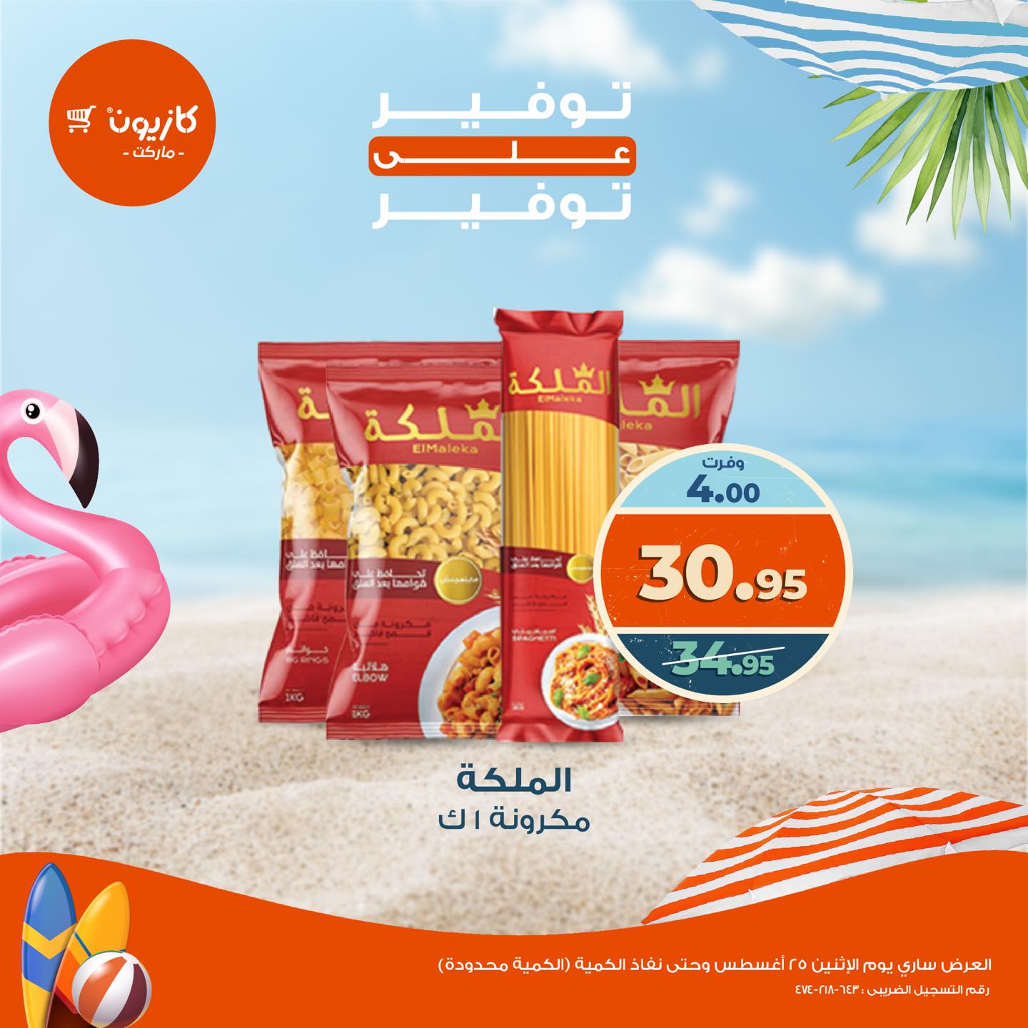 kazyon offers from 25aug to 1aug 2025 عروض كازيون من 25 أغسطس حتى 1 أغسطس 2025 صفحة رقم 14